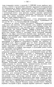  Бюллетень Арктического института СССР. № 8-9.-Л., 1936, с.358-364 Урванцев геология - 0005.jpg