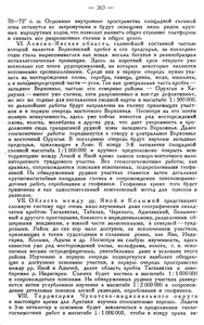  Бюллетень Арктического института СССР. № 8-9.-Л., 1936, с.358-364 Урванцев геология - 0006.jpg