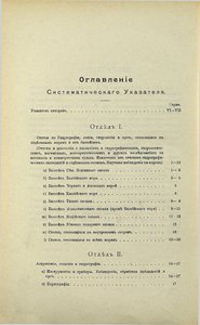  Том-38 Систематический Указатель - 0003.jpg