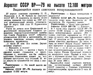  Восточно-Сибирская правда, 1949, № 083 (29 апр.) Аэростат СССР ВР-79-12100м.jpg