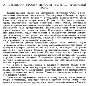  Бюллетень Арктического института СССР. № 8-9.-Л., 1936, с.377-378 ПРОДУКТИВНОСТЬ ПАСТБИЩ - 0001.jpg