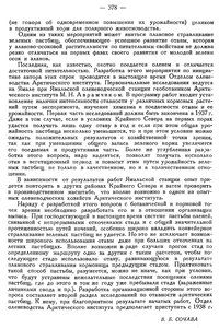  Бюллетень Арктического института СССР. № 8-9.-Л., 1936, с.377-378 ПРОДУКТИВНОСТЬ ПАСТБИЩ - 0002.jpg