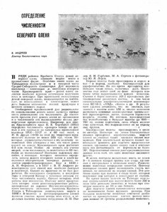  Охота и охотничье хоз-во. М., 1959. № 4. С. 7-8 - 0001.jpg