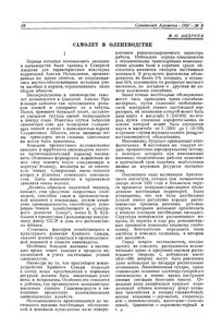 Советская Арктика, 1937, № 8, с.58-62 - 0001.jpg