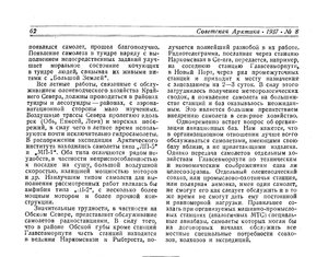  Советская Арктика, 1937, № 8, с.58-62 - 0005.jpg