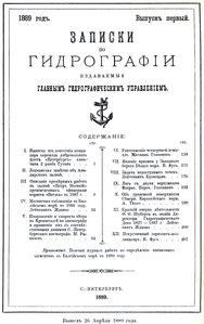  Записки по гидрографии. Вып. 1. - СПб., 1889.jpg
