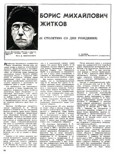  Oхота и охотничье хозяйство, 1972, №10, с.16-17 Житков-100лет - 0001.jpg