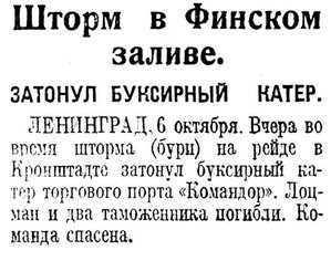  Красный Север, 1925, №230 шторм Кронштадт.jpg