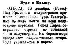  Красный Север 1923 № 293 буря в Крыму.jpg