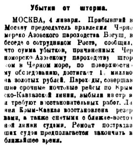  Советская Сибирь, 1924, № 006 (1924-01-08) УБЫТКИ ОТ ШТОРМА ЧМ.jpg