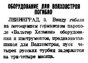  Власть труда 1927 № 003(2108) (5 янв.) Волховстрой.jpg