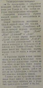  Власть труда 1920 № 142(18) (4 мая) ГидрогрЭксп. НЕУПОКОЕВ.jpg