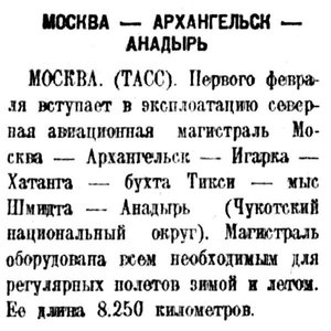  Восточно-Сибирская правда 1941 № 016 (19 янв.) ВЛ Москва-Анадырь.jpg