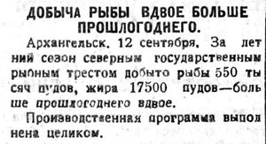  Бурят-Монгольская правда 1925 №213 Добыча рыбы вдвое больше.jpg