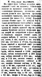  Советская Сибирь, 1921, № 238 (1921-11-01) пушнина налог.jpg