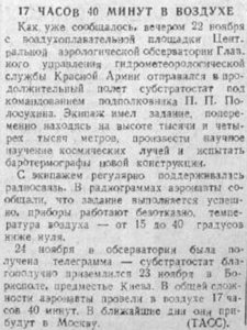  Советская Сибирь, 1945, № 233 (1945-11-27) Полосухин аэростат.jpg