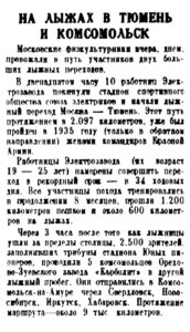  pravda-1936-2 Москва-Тюмень лыжи.jpg