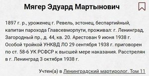  Мягер Эдуард Мартынович-т11.jpg