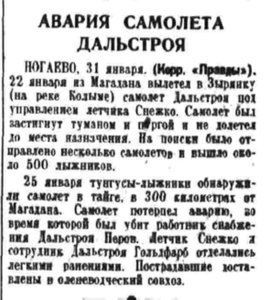  pravda-1936-31авария с-та Дальстроя СНЕЖКО.jpg