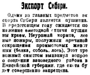  Советская Сибирь, 1923, № 058 (1923-03-17) пушнина.jpg