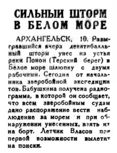  Красный Север 1935 № 060(4736) зверобойка Бабушкин-Власов.jpg