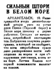  Красный Север 1935 № 060(4736) зверобойка Бабушкин-Власов.jpg