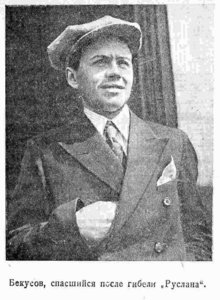 Бекусов, спасшийся после гибели "Руслана" : 161_cr.jpg
