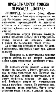  pravda-1936-15 пх ДОНЕЦ поиски.jpg