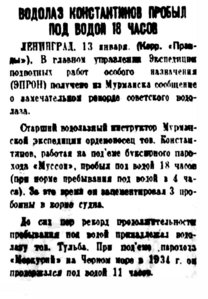  pravda-1936-14 ЭПРОН Константинов муссон.jpg