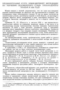  Бюллетень Арктического института СССР. № 8-9.-Л., 1936, с.389-393 гр.тюлень - 0001.jpg