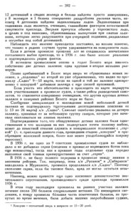  Бюллетень Арктического института СССР. № 8-9.-Л., 1936, с.389-393 гр.тюлень - 0004.jpg