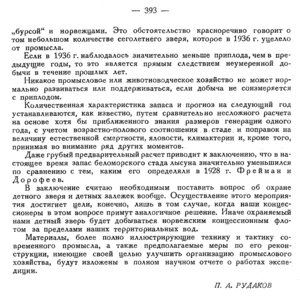  Бюллетень Арктического института СССР. № 8-9.-Л., 1936, с.389-393 гр.тюлень - 0005.jpg