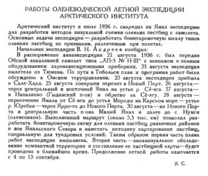  Бюллетень Арктического института СССР. № 8-9.-Л., 1936, с.399 ОЛЭ ВАИ Андреев.jpg