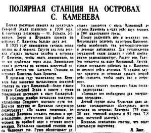  pravda-1936-6 ПС на о-вах Каменева Кренкель.jpg