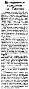  pravda-1936-4 Чукотка Н-43 пропал.jpg