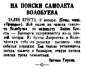  pravda-1936-10 Чукотка Н-43 пропал.jpg