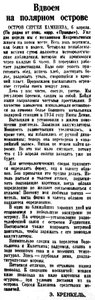  pravda-1936-97 КРЕНКЕЛЬ-МЕХРЕНЬГИН.jpg