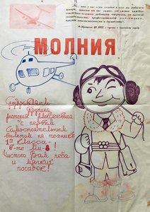  Поздравление от Ивашкина Геннадия Константиновича..jpg