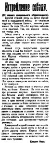  Советская Сибирь, 1924, № 192 (1924-08-24) соболь Алтая.jpg