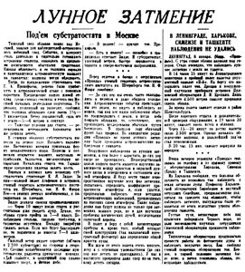  pravda-1936-9 стратостат лунное затмение.jpg