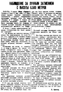  pravda-1936-10 аэростат затмение ЗИЛЛЕ.jpg