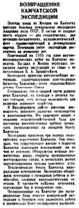  pravda-1936-5 Камчатская эксп. АН.jpg