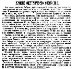  Советская Сибирь, 1925, № 021 (1925-01-27) кризис охоты.jpg