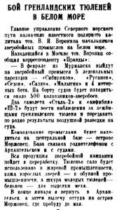  pravda-1936-19 зверобойка.jpg