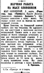  pravda-1936-65 КРЕНКЕЛЬ-мыс ОЛОВЯННЫЙ ЛИНДЕЛЬ.jpg