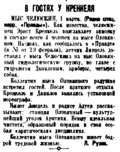  =pravda-1936-62 КРЕНКЕЛЬ-мыс ОЛОВЯННЫЙ ЛИНДЕЛЬ.jpg