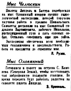  pravda-1936-72 ПС Челюскин-Оловянный.jpg