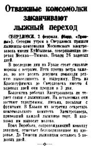  pravda-1936-33 Москва-Тюмень лыжи.jpg