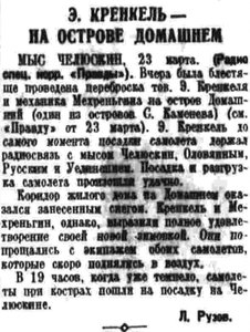  pravda-1936-83 КРЕНКЕЛЬ-МЕХРЕНЬГИН  на Домашнем.jpg