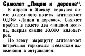  Власть труда 1925 № 084(1590) (12 апр.) с-т Лицом к деревне в Москве.jpg